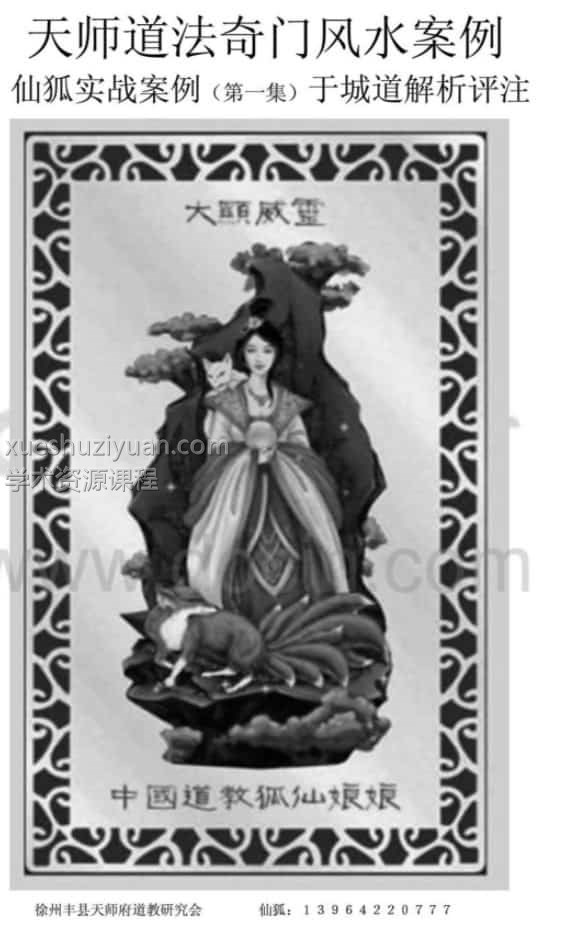 于城道人-2013年8月天师道法奇门风水点评仙狐道人案例集31例46页.pdf插图 于城道人-2013年8月天师道法奇门风水点评仙狐道人案例集31例46页.pdf插图