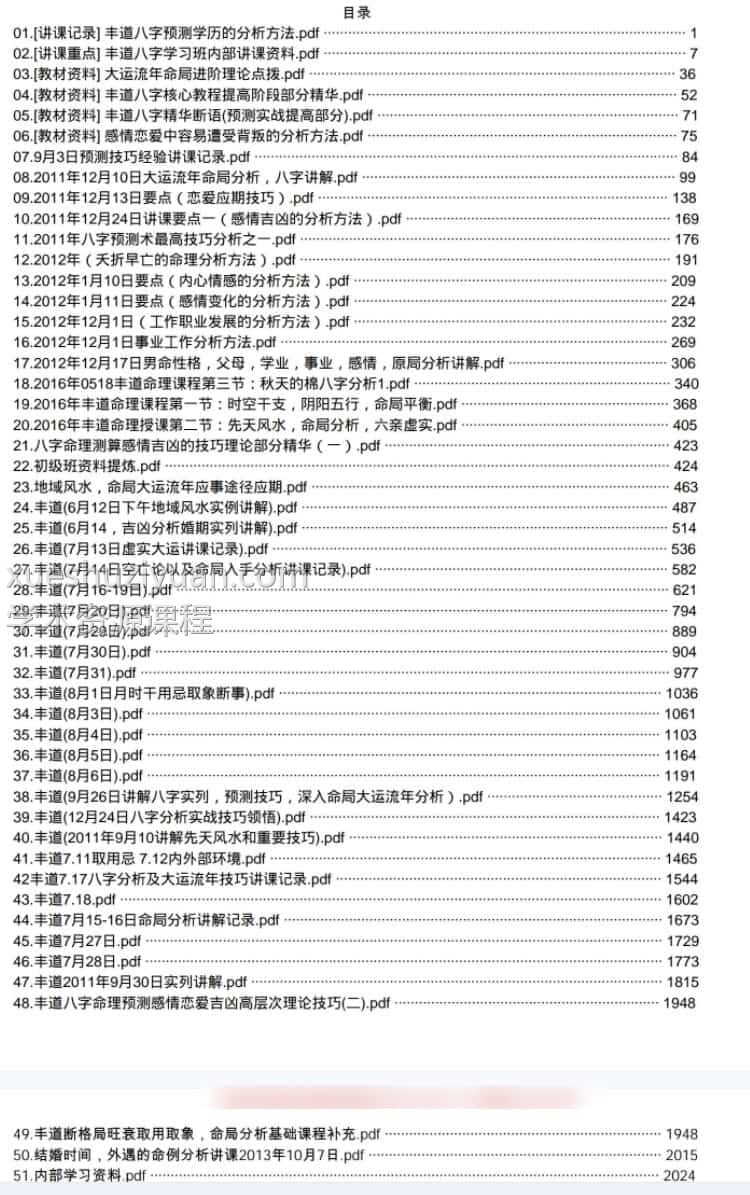 丰道人八字培训笔记2000多页插图 丰道人八字培训笔记2000多页插图