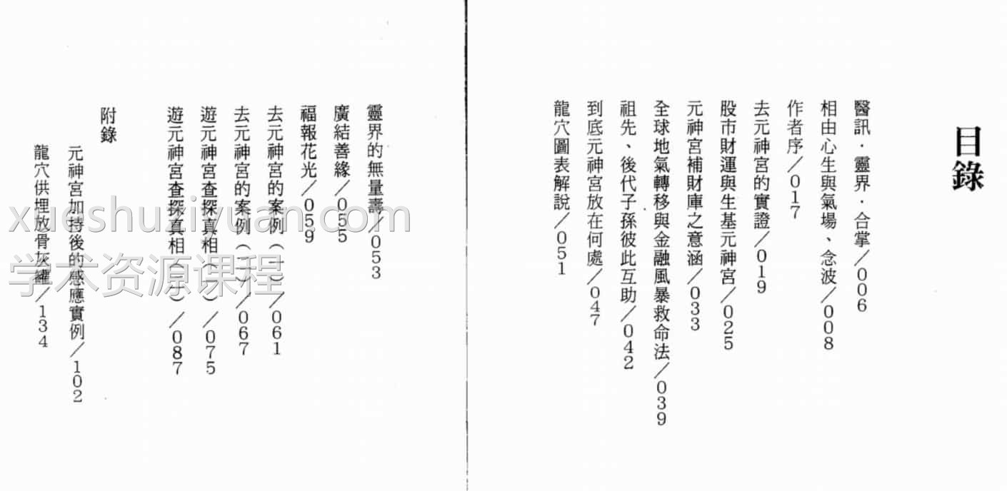 司萤居士-元神宫的真相插图1 司萤居士-元神宫的真相插图1