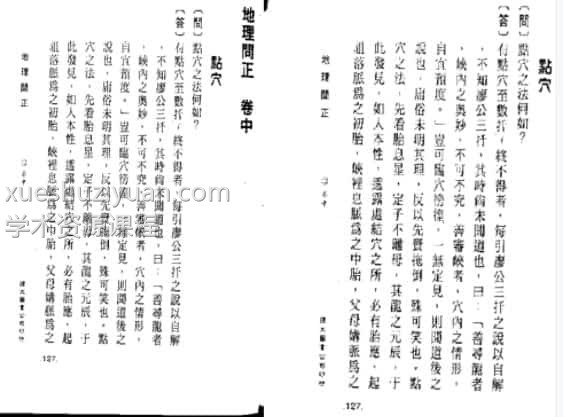 曹山阴《地理问正》插图 曹山阴《地理问正》插图