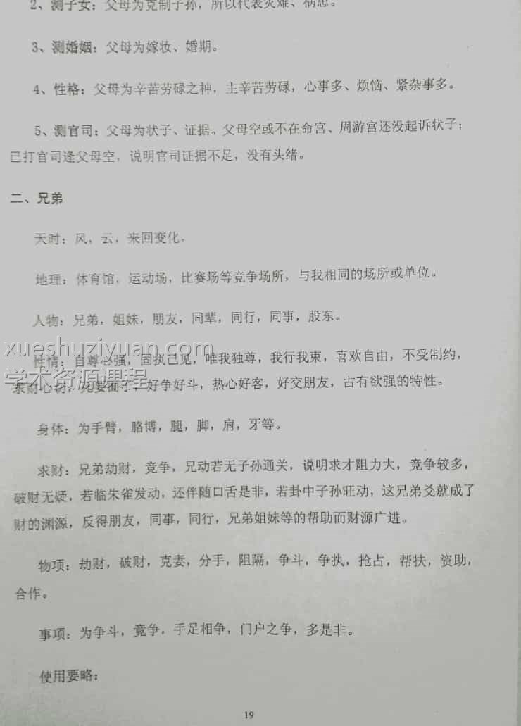 遁甲居士-五元通圣占法一本通插图1