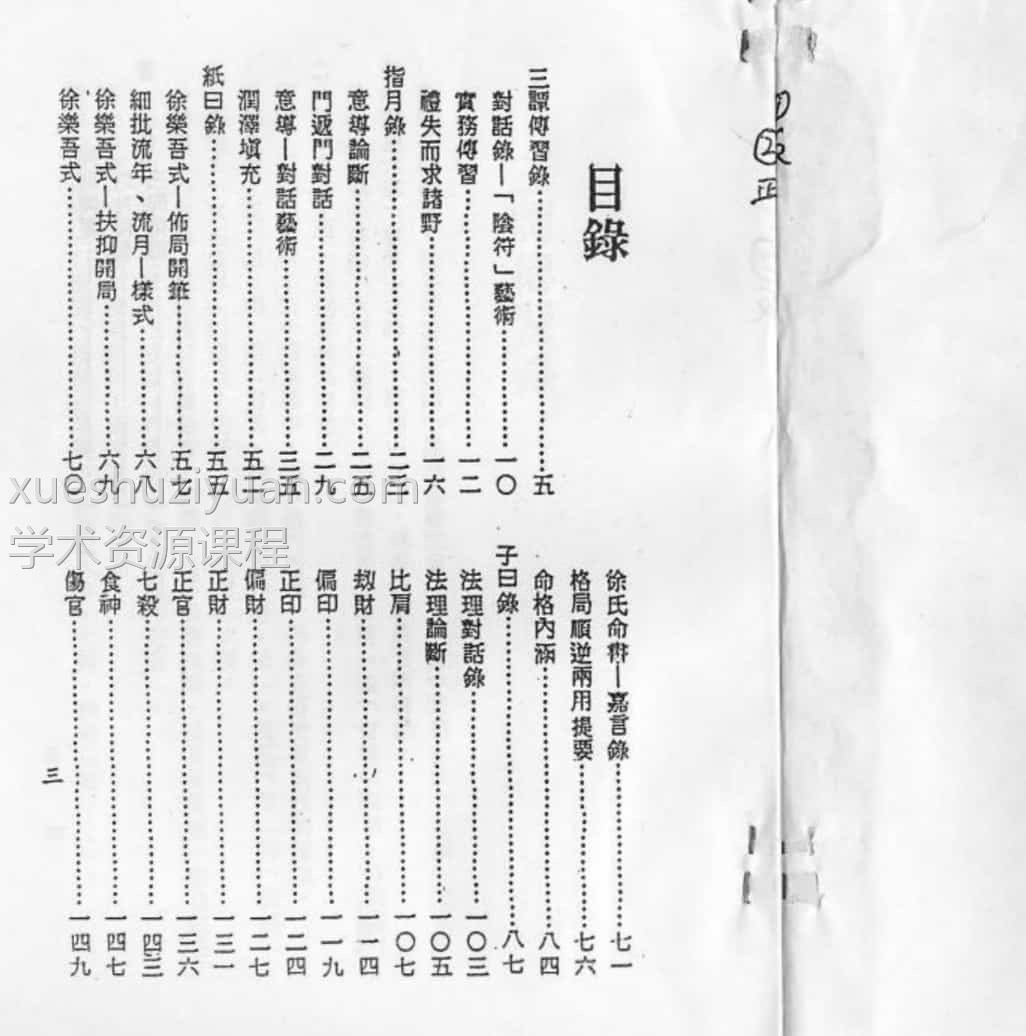 梁湘润-星相书简法卷宇册插图1 梁湘润-星相书简法卷宇册插图1