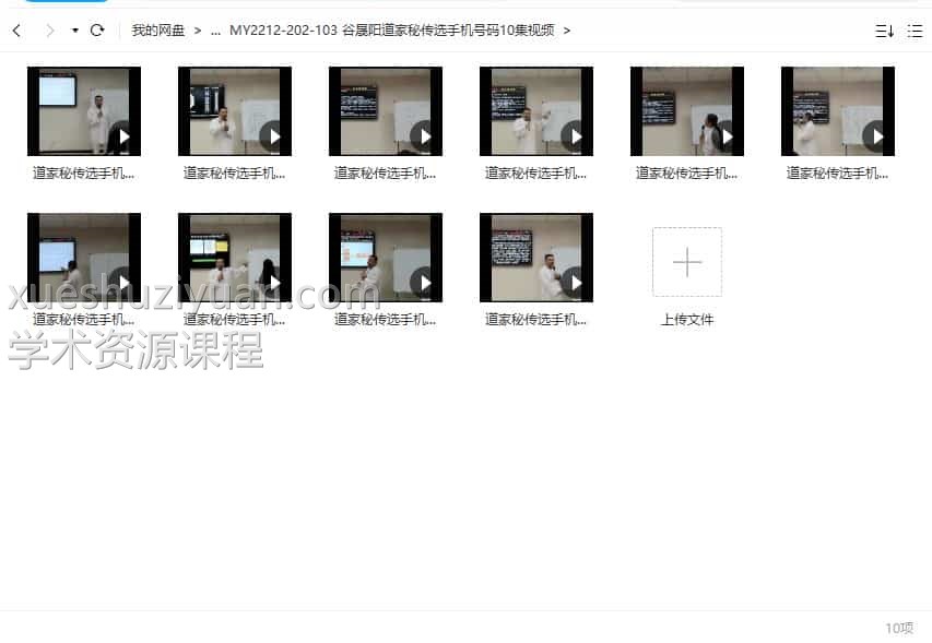 谷晟阳道家秘传选手机号码10集视频插图 谷晟阳道家秘传选手机号码10集视频插图