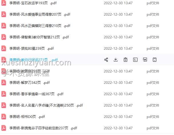 李居明电子书全集34本合集下载插图1 李居明电子书全集34本合集下载插图1