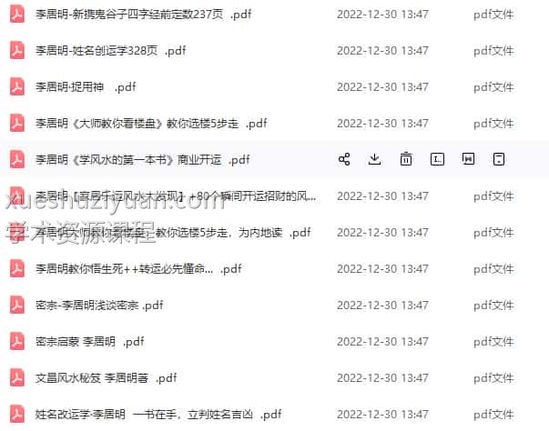 李居明电子书全集34本合集下载插图 李居明电子书全集34本合集下载插图