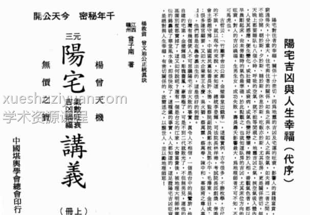 三元阳宅气数旺衰吉凶祸福讲义插图 三元阳宅气数旺衰吉凶祸福讲义插图