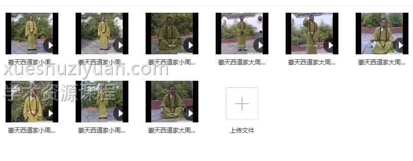 姜天西小周天功9集视频讲解插图1 姜天西小周天功9集视频讲解插图1