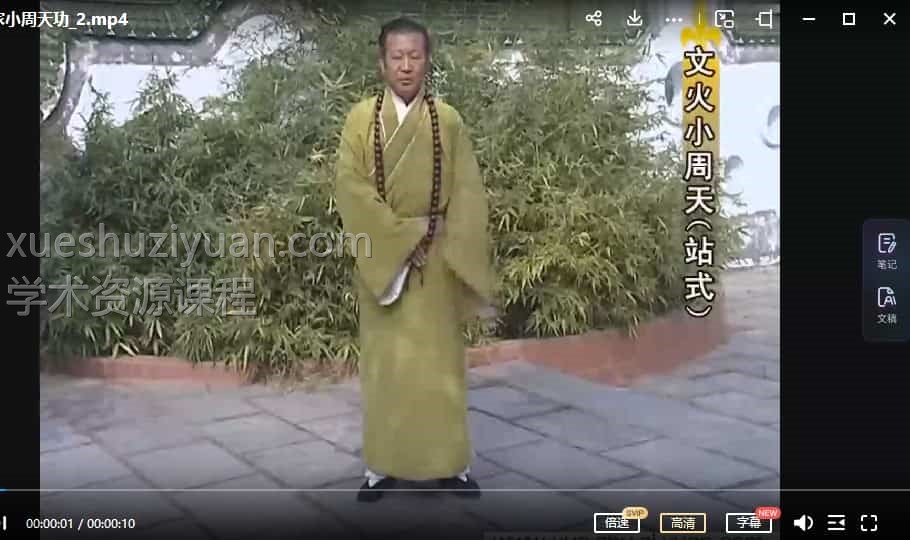 姜天西小周天功9集视频讲解插图 姜天西小周天功9集视频讲解插图