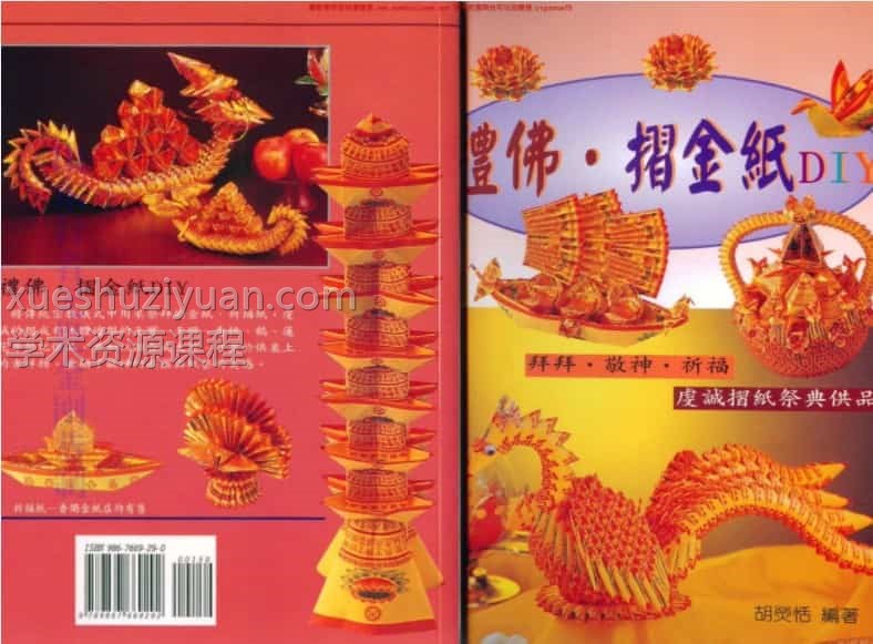 敬神折纸教学系列13册pdf全套百度盘下载插图2 敬神折纸教学系列13册pdf全套百度盘下载插图2
