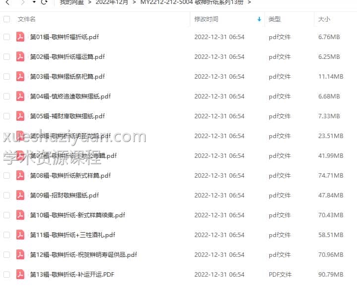 敬神折纸教学系列13册pdf全套百度盘下载插图3 敬神折纸教学系列13册pdf全套百度盘下载插图3