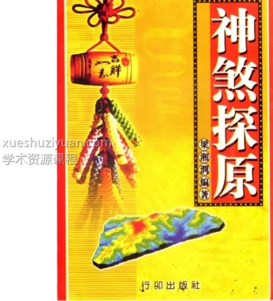 梁湘润-神煞探源(附协纪辨方提要)插图 梁湘润-神煞探源(附协纪辨方提要)插图