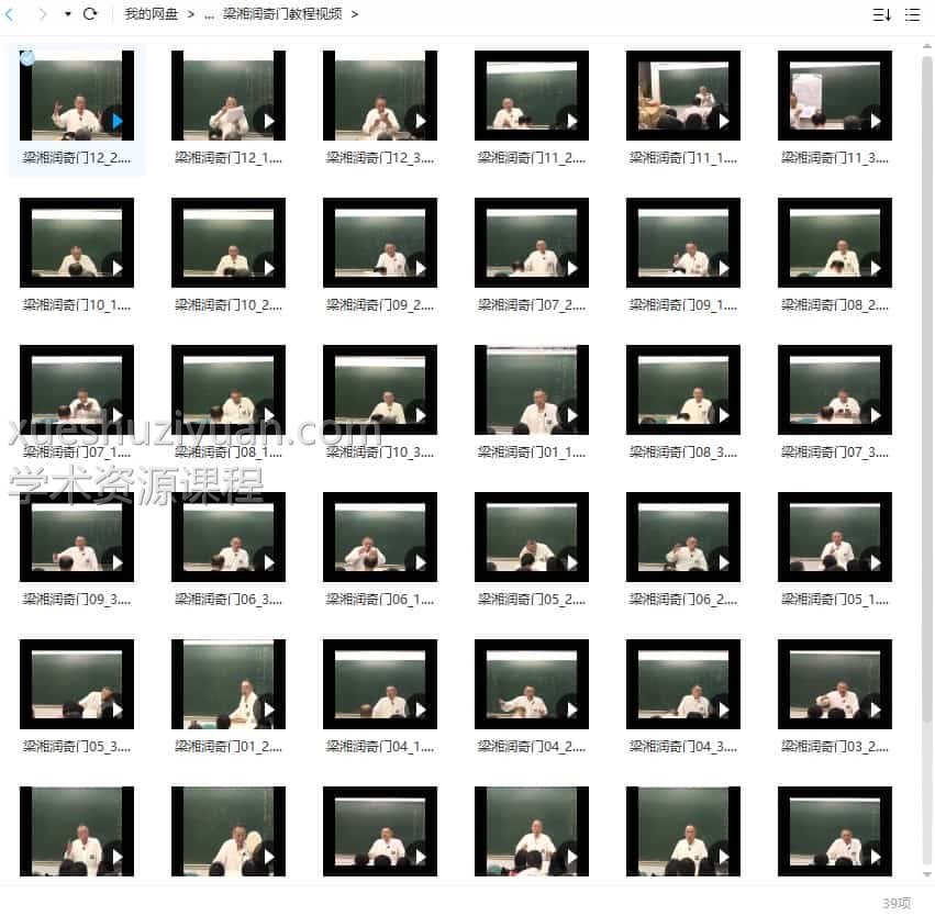 梁湘润-奇门遁甲绝版教程38个视频12集插图1 梁湘润-奇门遁甲绝版教程38个视频12集插图1