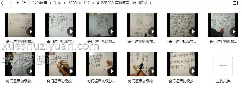 高俊波奇门遁甲初级视频合集插图