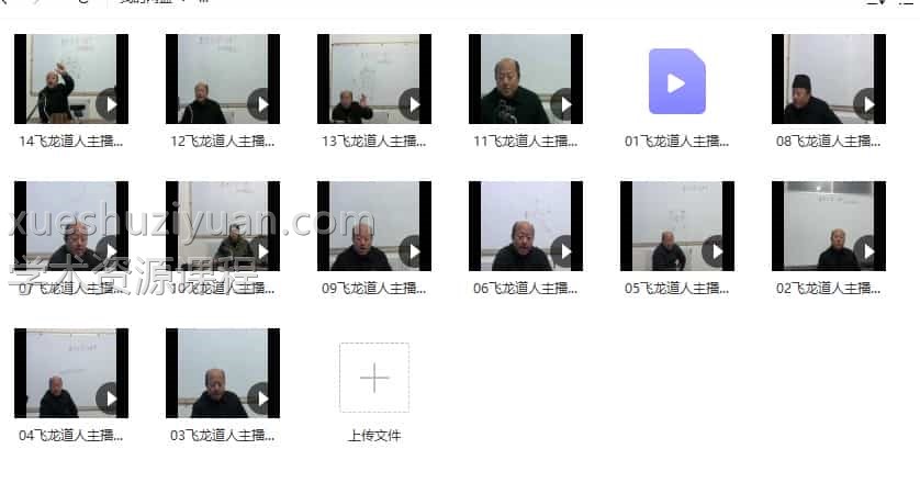 飞龙道人 太公奇门2017内部弟子网络班录像 14集15小时插图 飞龙道人 太公奇门2017内部弟子网络班录像 14集15小时插图