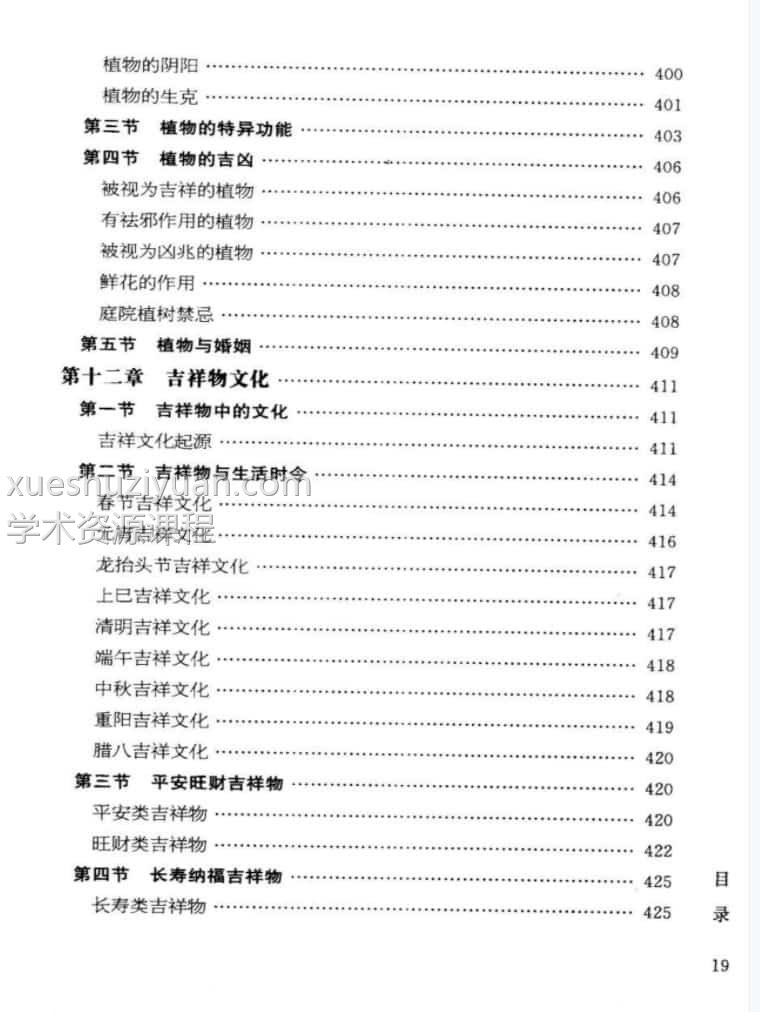 江兰《民俗风水图文百科.中国传统风水文化一本通》插图1