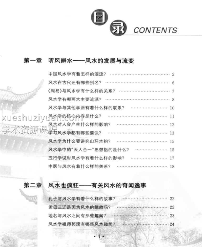 《你不可不知的风水常识》玄易大师插图