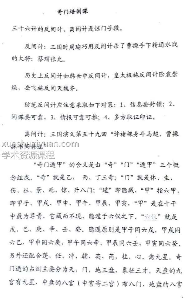 铁书生奇门遁甲 奇门单宫断+梅花易数铁口断+笔记（2016年）合集PDF插图2