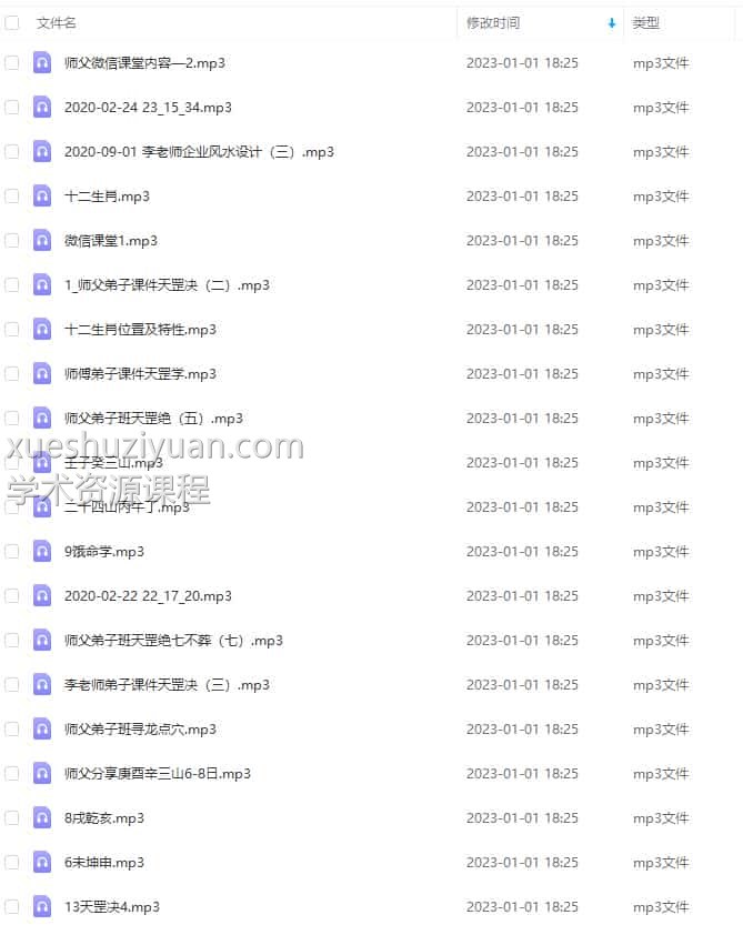 李秀娟金口直断风水高阶班内部20集录音插图 李秀娟金口直断风水高阶班内部20集录音插图