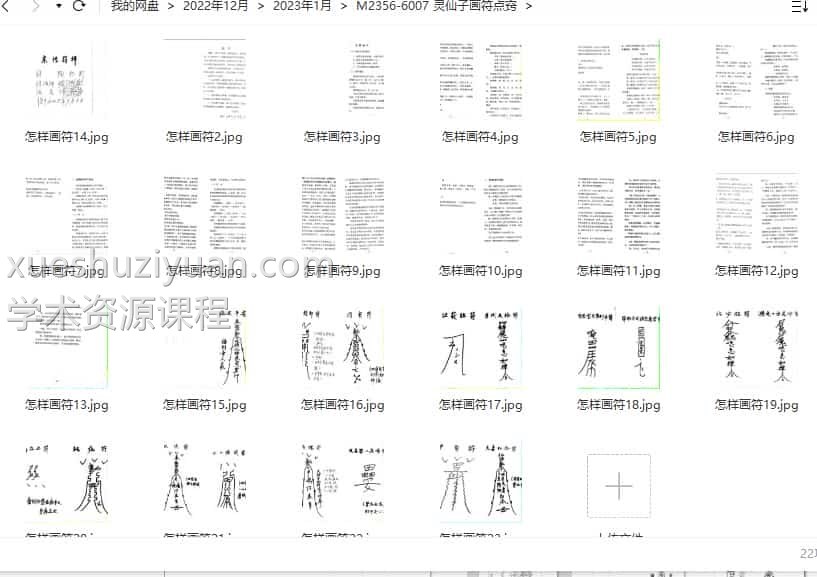 灵仙子画符点窍插图 灵仙子画符点窍插图