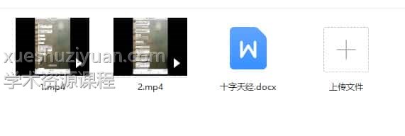 玉枢雷法玉景-十字天经视频录屏+文档插图 玉枢雷法玉景-十字天经视频录屏+文档插图