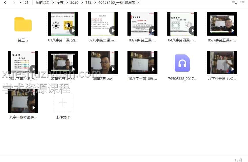 楚恒易学 八朵祥云老师 八字第二期插图 楚恒易学 八朵祥云老师 八字第二期插图
