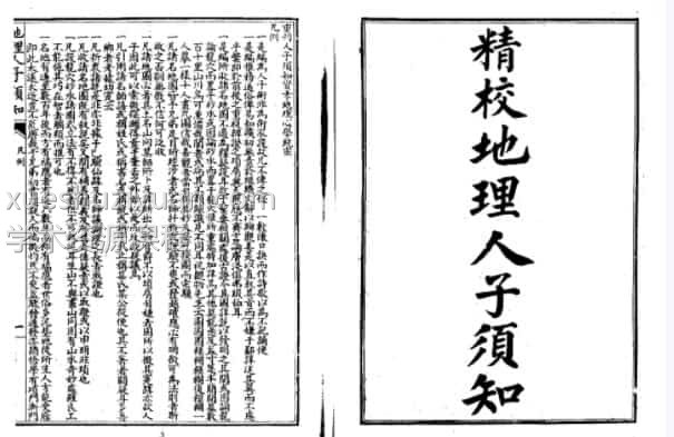 MY2212-200-40风水:精校地理人子需知-2 .pdf插图 MY2212-200-40风水:精校地理人子需知-2 .pdf插图