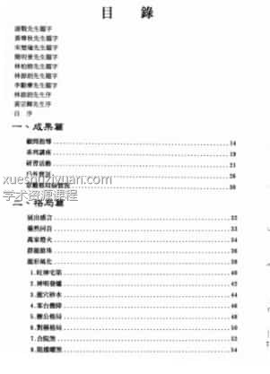 周建南《阳宅格局选》 .pdf插图 周建南《阳宅格局选》 .pdf插图