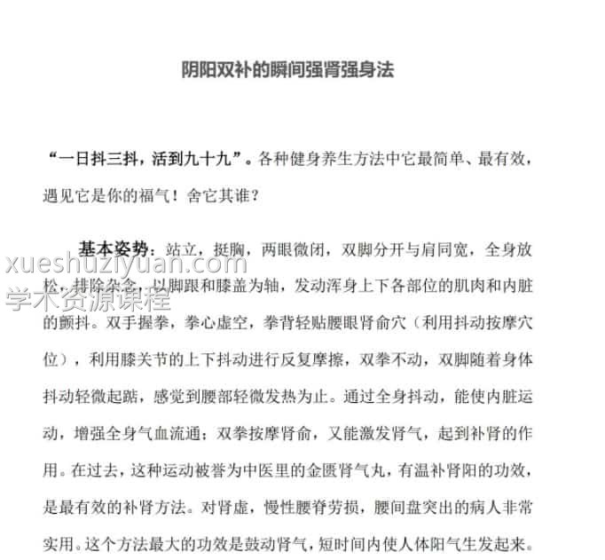 阴阳双补的瞬间强肾强身法文档插图 阴阳双补的瞬间强肾强身法文档插图