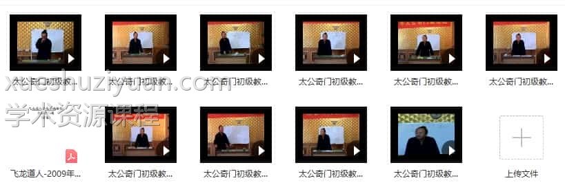 飞龙道人 太公奇门初级10讲插图