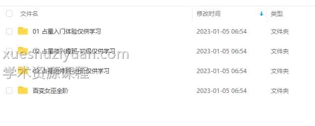 百变占星课程2021全集课程插图4 百变占星课程2021全集课程插图4