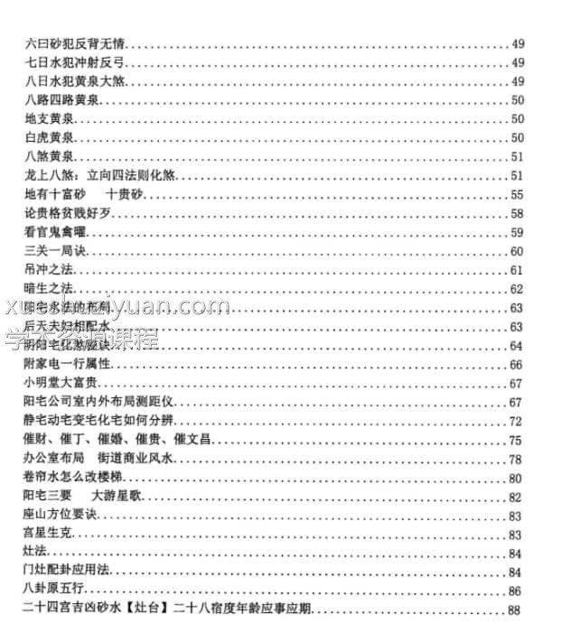 天星平原风水阴阳宅内部资料110页pdf插图
