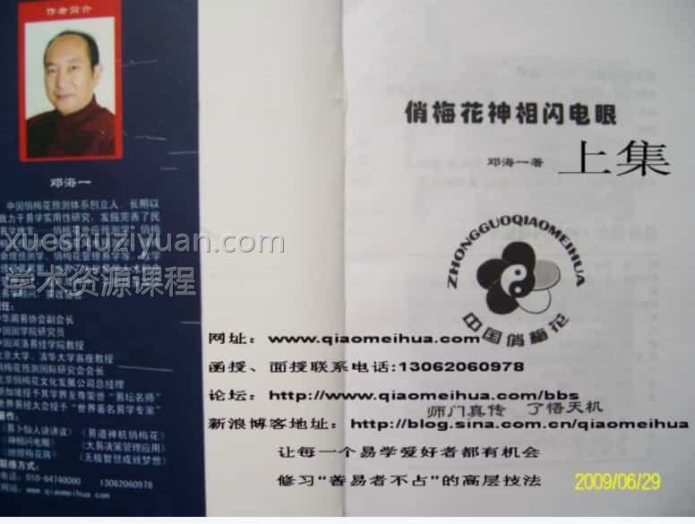 邓海一《神像闪电眼》上册+下册pdf插图1