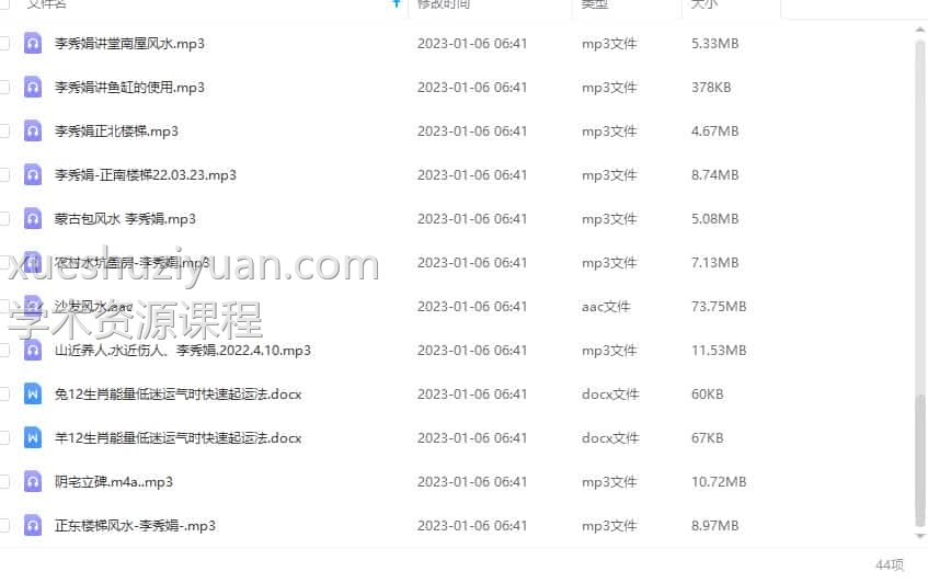 2022年4月最新李秀娟风水课录音41集插图