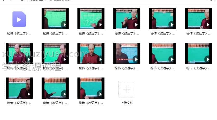 陈炳森秘传《改运学》专题讲座15集视频课插图