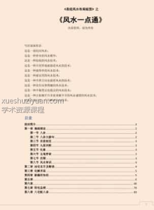 《风水一点通》插图 《风水一点通》插图