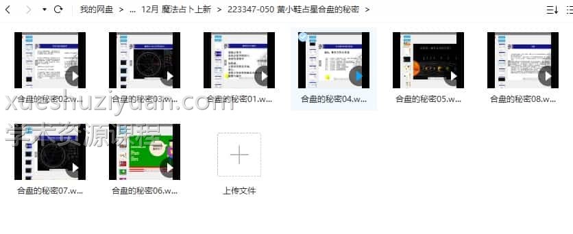 黄小鞋占星合盘的秘密8集视频插图