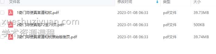 道和欣符使真言书插图1 道和欣符使真言书插图1