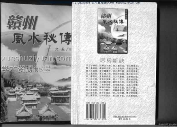 《赣州风水秘传》 .pdf插图 《赣州风水秘传》 .pdf插图