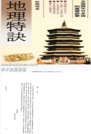 张渊理《地理特诀》  .pdf插图