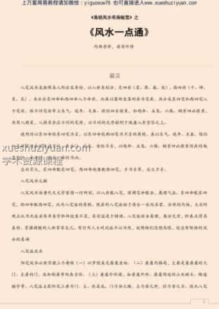 八宅风水真法秘传.pdf插图 八宅风水真法秘传.pdf插图