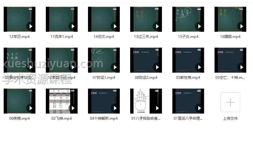 净安堂 秘传盲派八字视频录像17集 净安堂盲派八字教学资料插图 净安堂 秘传盲派八字视频录像17集 净安堂盲派八字教学资料插图