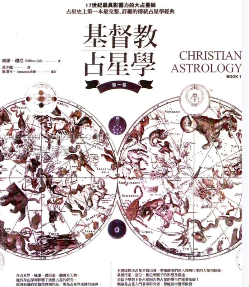 基督教占星学第一卷插图