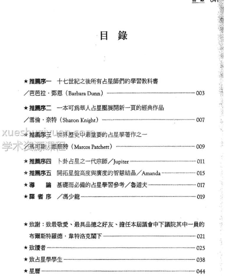 基督教占星学第一卷插图1