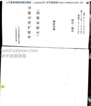 潘长军+宅居气场化解法78插图 潘长军+宅居气场化解法78插图