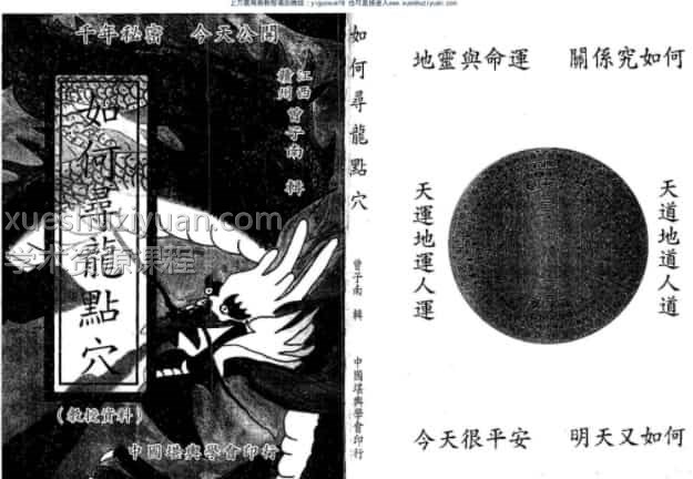 曾子南:如何寻龙点穴(1) (1).pdf插图 曾子南:如何寻龙点穴(1) (1).pdf插图