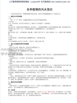 各种植物的风水效应.pdf插图