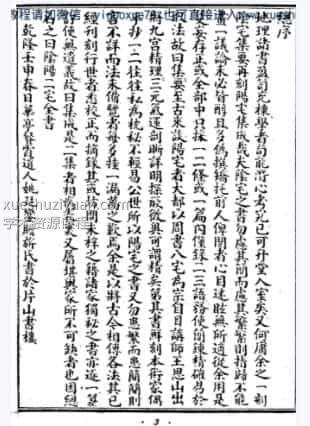 餐霞道人《阴阳二宅全书》 .pdf插图 餐霞道人《阴阳二宅全书》 .pdf插图