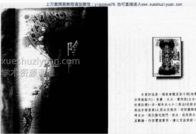 李汶龙《阴阳地理宅鉴》 (1)插图 李汶龙《阴阳地理宅鉴》 (1)插图