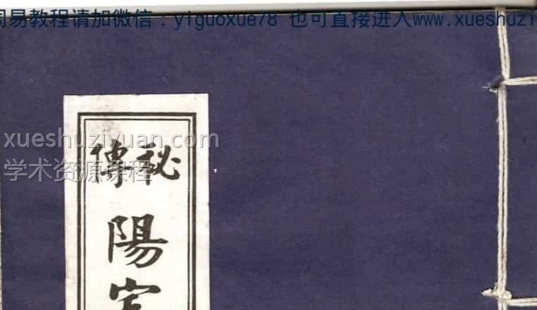 秘本阳宅望门断 .pdf插图 秘本阳宅望门断 .pdf插图