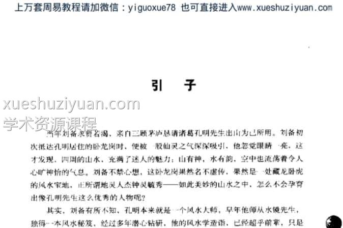 孔明《现代住宅实用风水指南》 .pdf插图 孔明《现代住宅实用风水指南》 .pdf插图